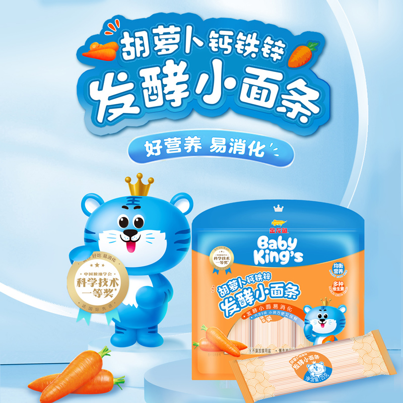 金龙鱼BabyKing's胡萝卜钙铁锌发酵小面条225g*3包