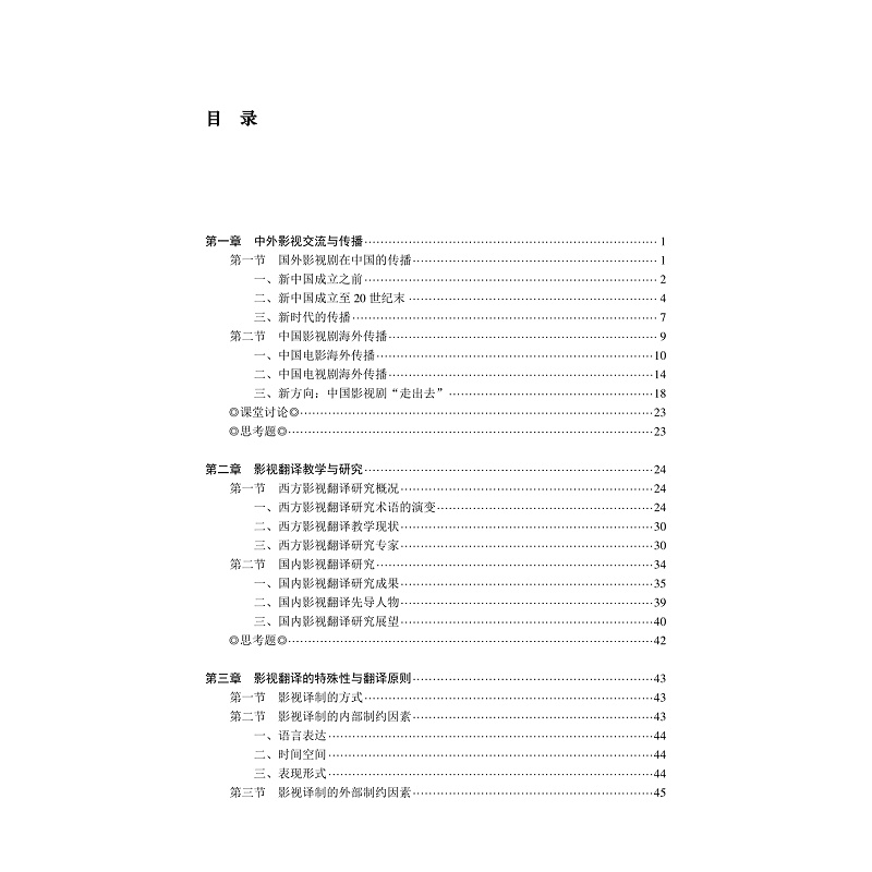 试读PDF-9787308261074(1-1)-影视英汉互译教程_010.jpg