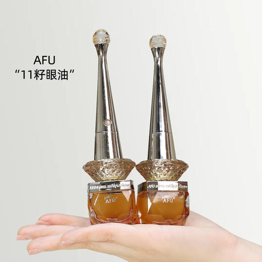 严选 | AFU阿芙11籽紧致淡纹眼部精华油 纳米黄金油肽 淡化眼周细纹 商品图5