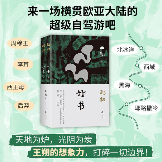 【多规格】王朔：起初系列（平装版）起初·纪年+起初·竹书+起初·绝地天通+起初·鱼甜 单册/套装 商品图4