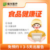 食品健康证 商品缩略图0