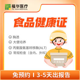 食品健康证