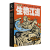 生物江湖(全6册) 商品缩略图0