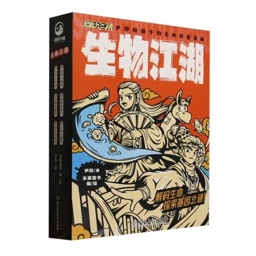 生物江湖(全6册) 商品图0
