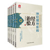 全5册 消化病+泌尿系统疾病+肿瘤+呼吸病+神经精神疾病经方治验 5本套装 中医名家经方治验丛书腹痛等的经验 中国医药科技出版社 商品缩略图1