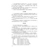 中华人民共和国药典.2025年版.二部 商品缩略图4