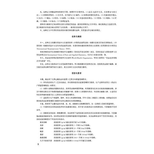 中华人民共和国药典.2025年版.二部 商品图4
