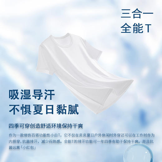【230g秒导全能T恤短袖】  功能小白T 7A级抗菌排汗，减少闷热感 日常休闲运动 可运动 可内搭 可休闲 只要一件即可 商品图2