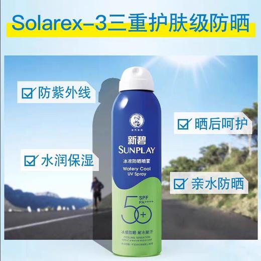 曼秀雷敦新碧冰凉防晒喷雾100ml 商品图0
