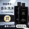 【蔚蓝男士洗护套装】香水沐浴露清爽控油去屑洗发水蓬松持久留香沐浴露 商品缩略图0