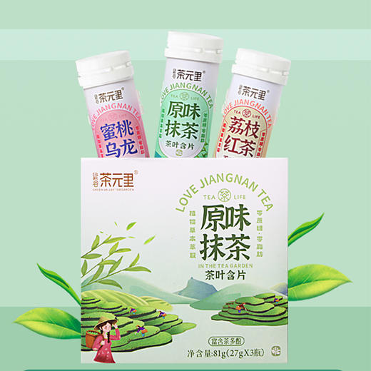 绿谷茶元里 茶叶含片 商品图2