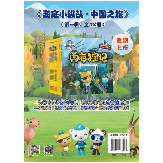 海底小纵队・探险在中国.3 | 国际知名儿童 IP，全球数亿粉丝喜爱。带领孩子增长知识，感受中华文化的魅力 商品图2