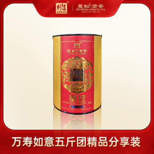 【经典高货分享装】则道茶业 万寿如意五斤团精品分享装品鉴 30g 商品图0