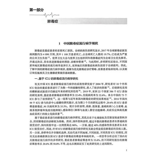 重症医学2025 陈德昌 管向东 康焰 马晓春 涵盖了脓毒症重症感染重症血流动力学与重症心脏重症呼吸等9787117379335人民卫生出版社 商品图4