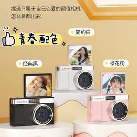 【CCD 相机】9600w像素 +8x数码变焦 拿来拍照太有氛围感了 画质超清晰，细节都能给你稳稳抓住 轻轻一调，远处的景色瞬间拉近