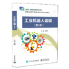 工业机器人建模:第2版 商品缩略图0