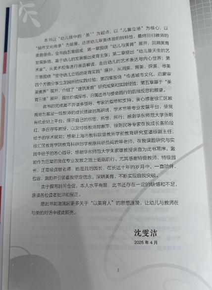 从技术到育人 沈雯洁 老师2025最新作品 商品图3