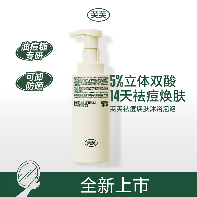 芙芙祛痘焕肤沐浴泡泡330ml