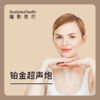 【曜美新品】铂金超声炮丨赠送舒敏+LLLT一次 商品缩略图0
