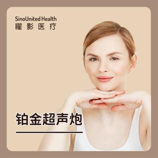 【曜美新品】铂金超声炮丨赠送舒敏+LLLT一次 商品图0