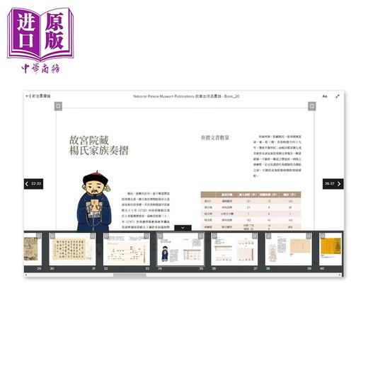 【中商原版】一次读懂清代奏折 港台艺术原版 郑永昌 台北故宮博物院 商品图2