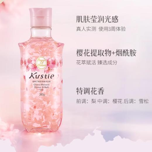 蔻斯汀 樱花花瓣沐浴露380g/瓶 商品图1
