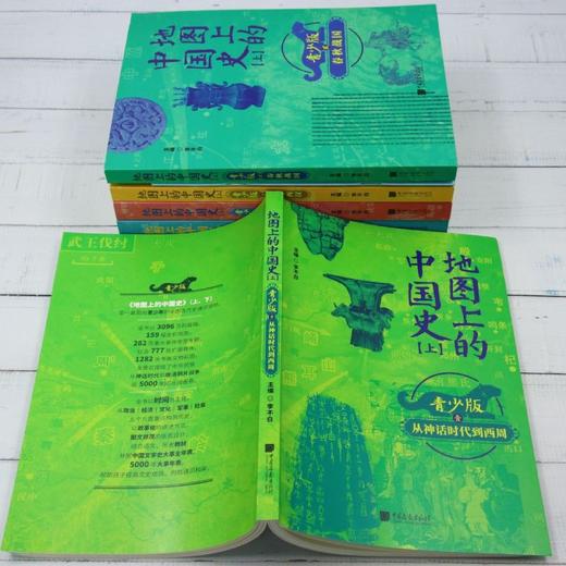地图上的中国史.上(全5册) 商品图3
