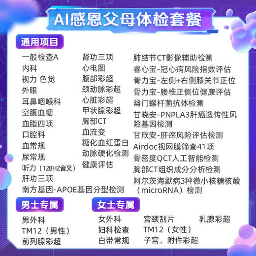 爱康国宾 AI感恩父母体检套餐 商品图1