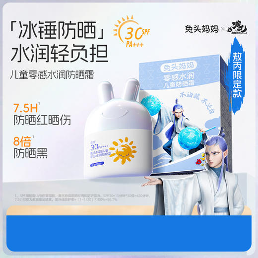 【618 秒杀价】兔头妈妈  儿童零感水润防晒霜 | 温和配方、肤感轻薄、不假白、易涂抹、孩子放心用 商品图0