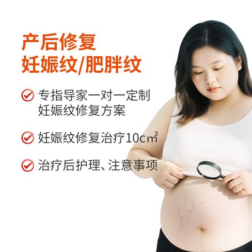 妊娠纹修复 商品图0