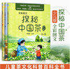 探秘中国茶少儿版【 周智修 主编，中国农业出版社官方正版】 商品缩略图0