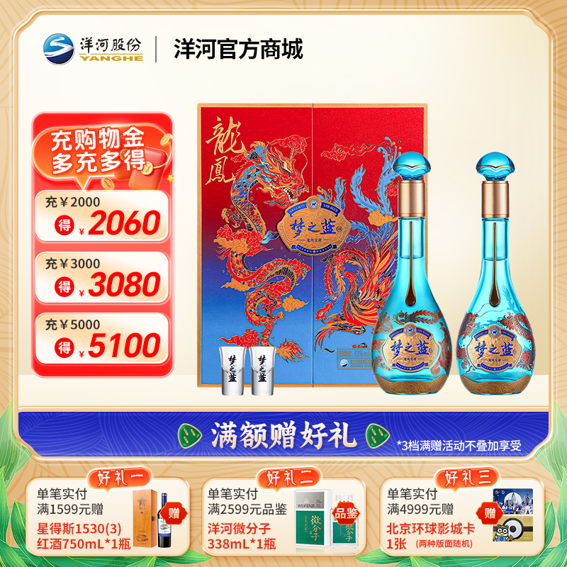 洋河 梦之蓝龙凤呈祥礼盒 52度550mLx2瓶