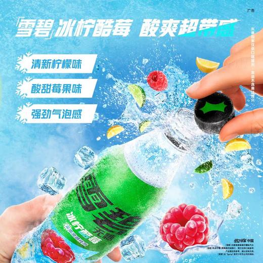 雪碧无糖冰柠酷莓味500ml 商品图1