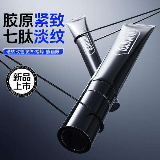 【左颜右色旗舰店】保湿焕亮眼霜 20g 商品图0