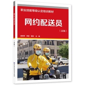 网约配送员（高级）