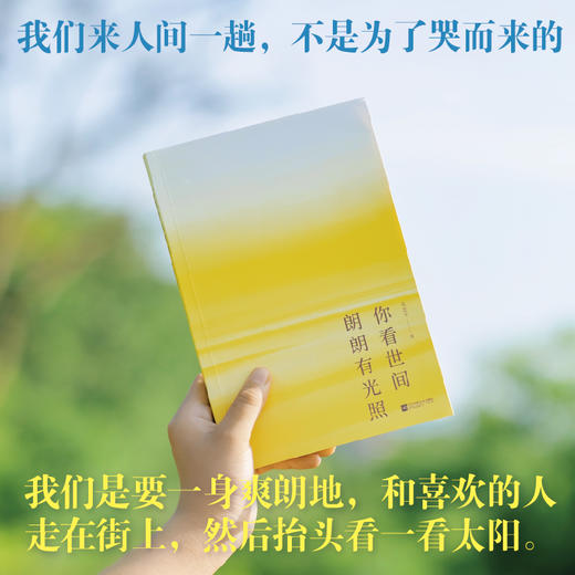 你看世间朗朗有光照 商品图1