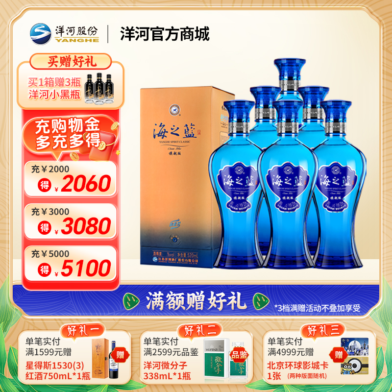 洋河 海之蓝 旗舰版 42度 520mL 浓香型白酒