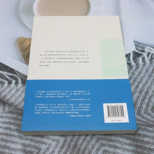 村庄物事 商品图2