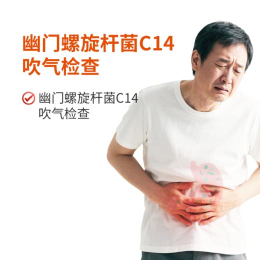 幽门螺旋杆菌C14吹气检查 商品图0