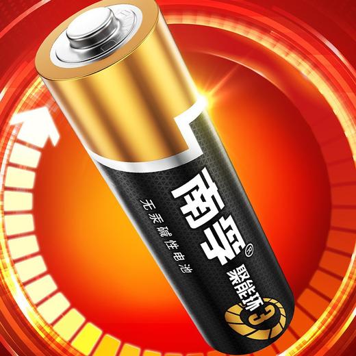 南孚五号碱性电池单粒装（6901826817237） 商品图0