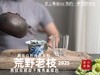 【新茶上市】2025荒野老枝，一款极其稀缺的特制荒野茶，披着白牡丹的外衣，茶汤清鲜，清灵，又香又蜜，让人欲罢不能！（50克） 商品缩略图8