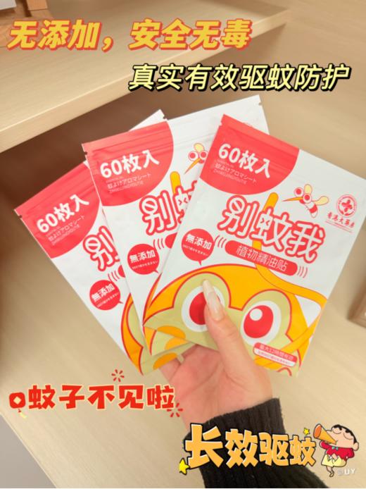 🌈【屈臣氏热卖！出游必备 婴幼儿都可以用的 — 植物精油防蚊贴】🌿19.9秒杀8袋 480枚超值购！！!夏季植物精油驱蚊贴!!蚊子都给我退退退 商品图0