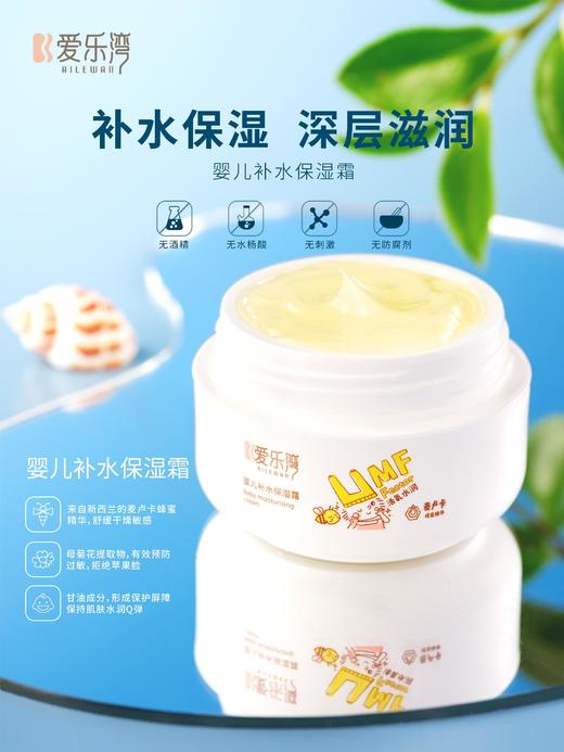 【99元任选3件】爱乐湾舒润爽/补水保湿凝露 长效滋润 舒缓修护 强韧屏障 商品图1