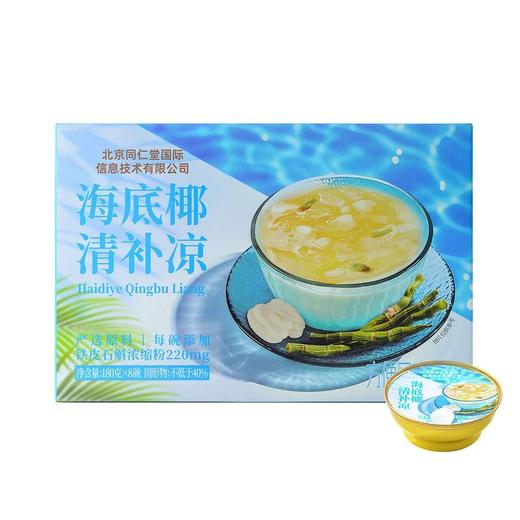 【悦惠精选】海底椰清补凉180g*8碗 商品图0