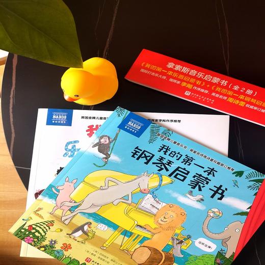我的第一本钢琴启蒙书 商品图2