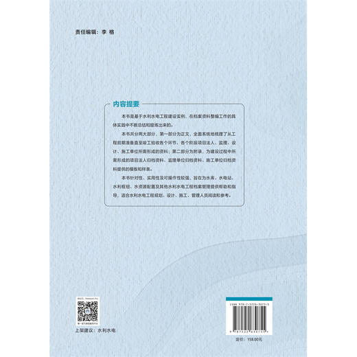 水利水电工程资料整编归档技术指南 商品图2