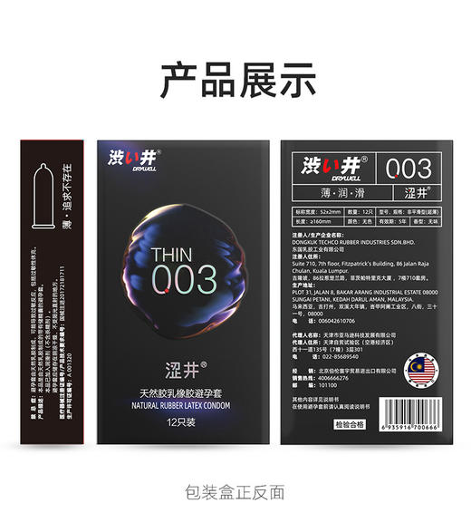 涩井003超薄避孕套安全套12只 商品图3