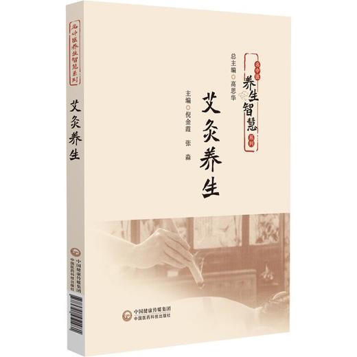 艾灸养生 商品图0