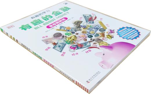 DK有趣的学习：有趣的金融——货币转转转 商品图3