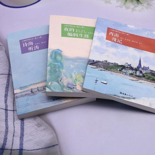 上海老作家文丛.第十二辑(全3册) 商品图3